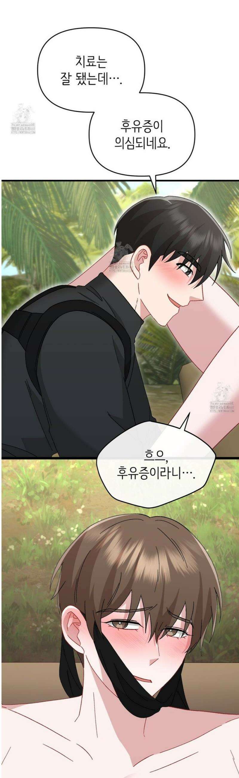 찰방찰방 30화 [완결] 39