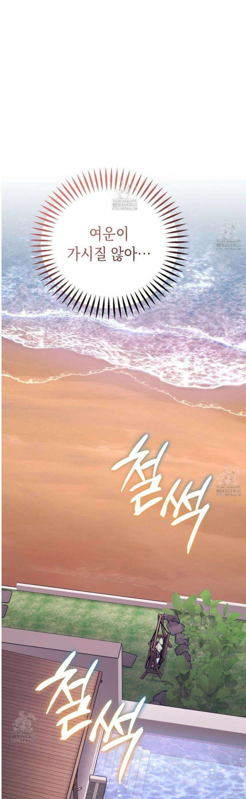 찰방찰방 30화 [완결] 43