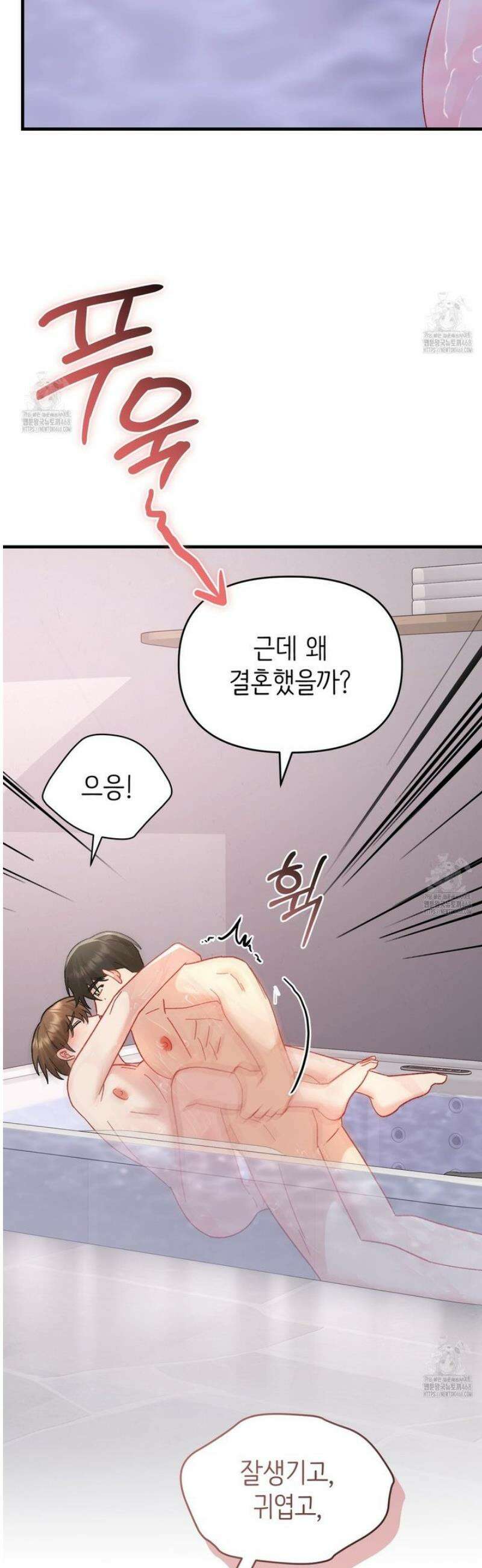 찰방찰방 30화 [완결] 49