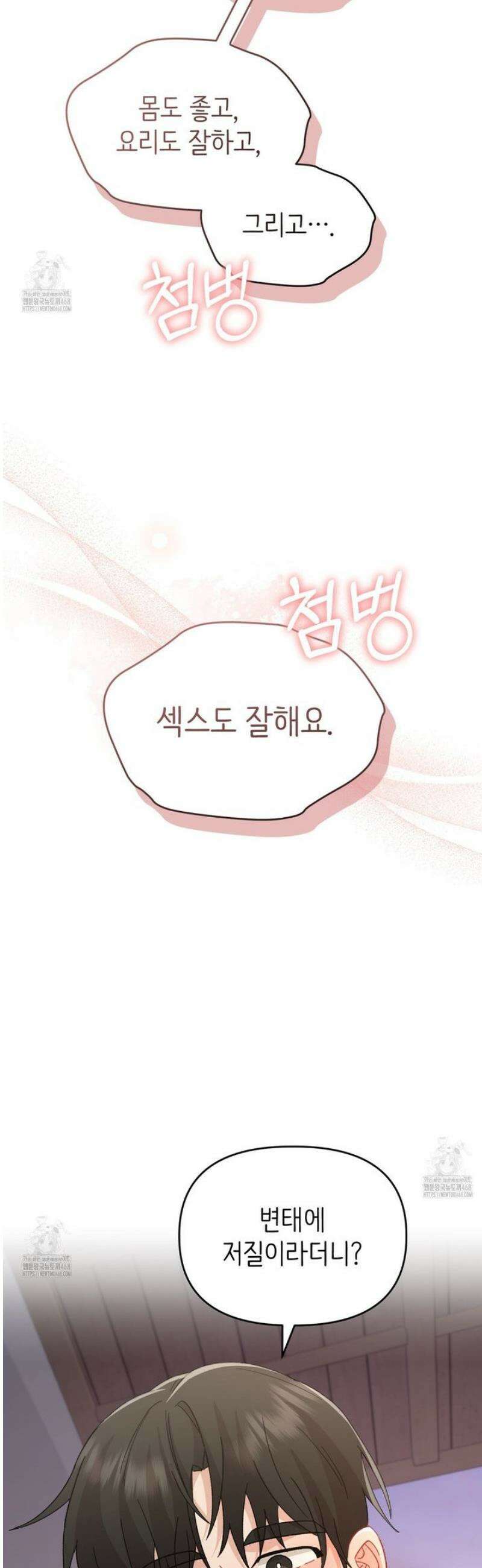찰방찰방 30화 [완결] 50