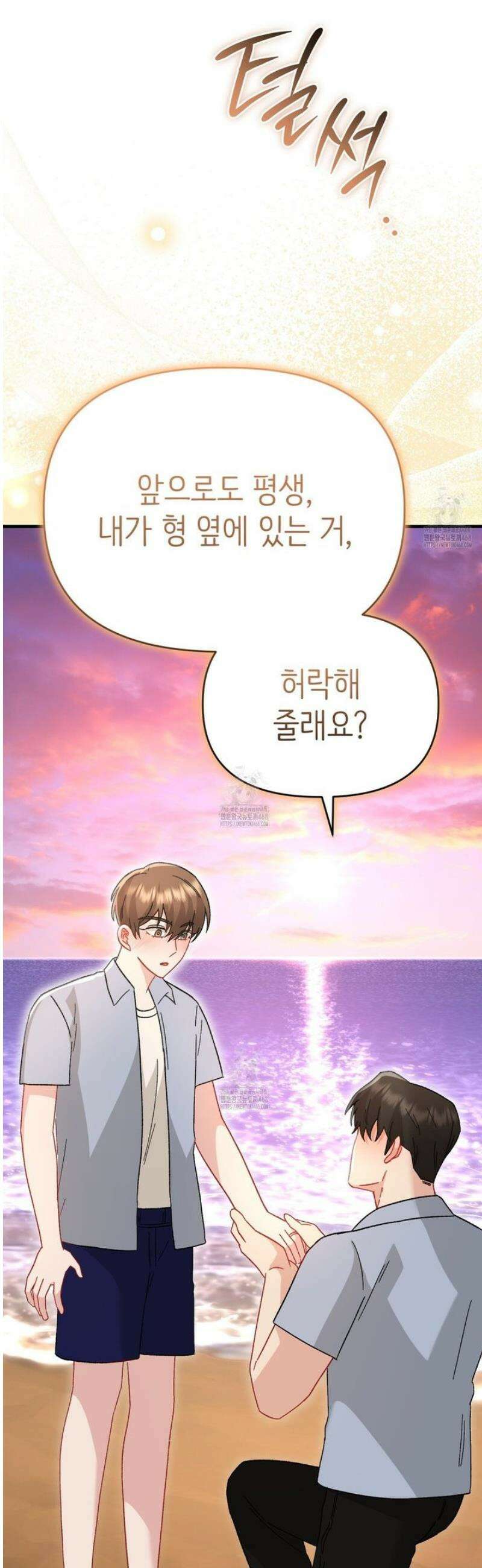 찰방찰방 30화 [완결] 57
