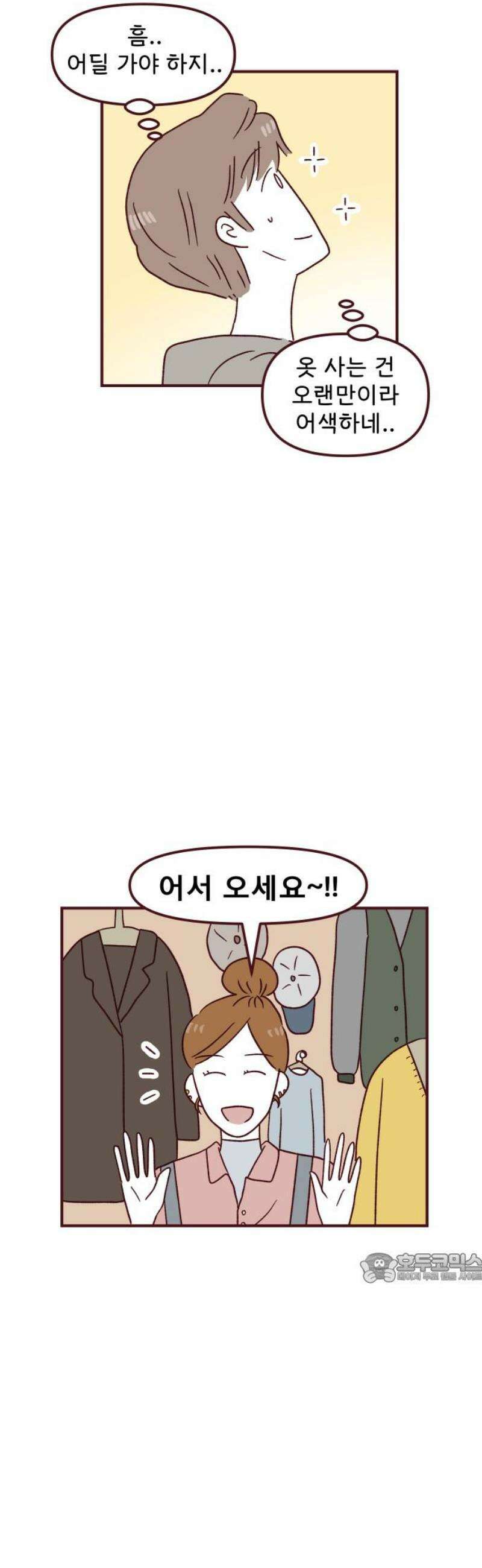 도무지 그애는 131화 - 속도 모르고 2