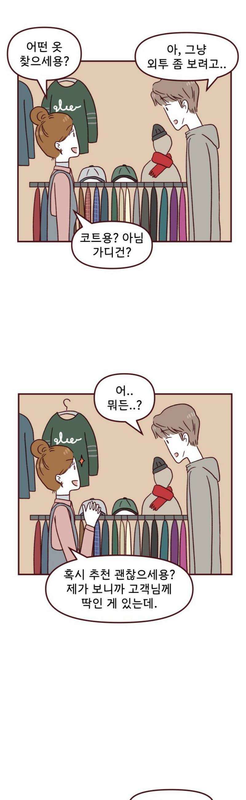 도무지 그애는 131화 - 속도 모르고 3