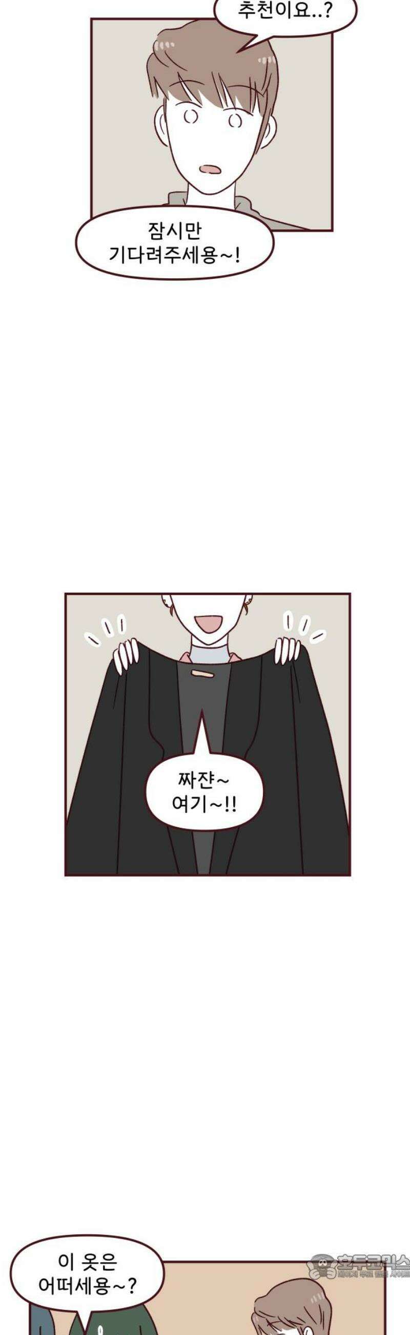 도무지 그애는 131화 - 속도 모르고 4