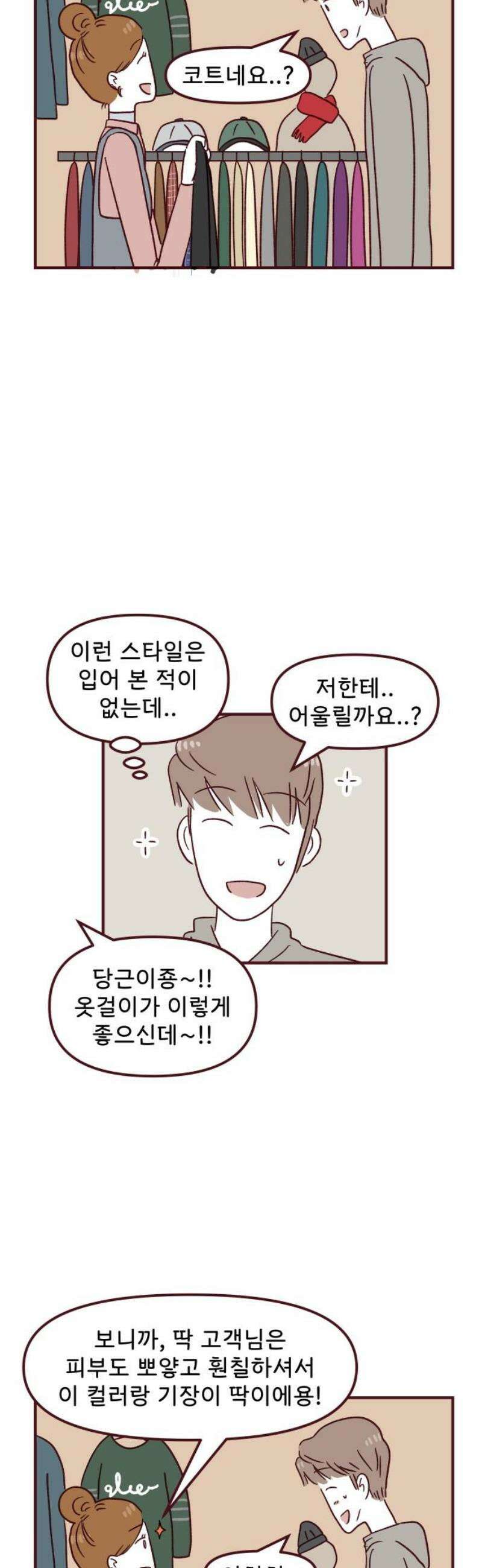 도무지 그애는 131화 - 속도 모르고 5