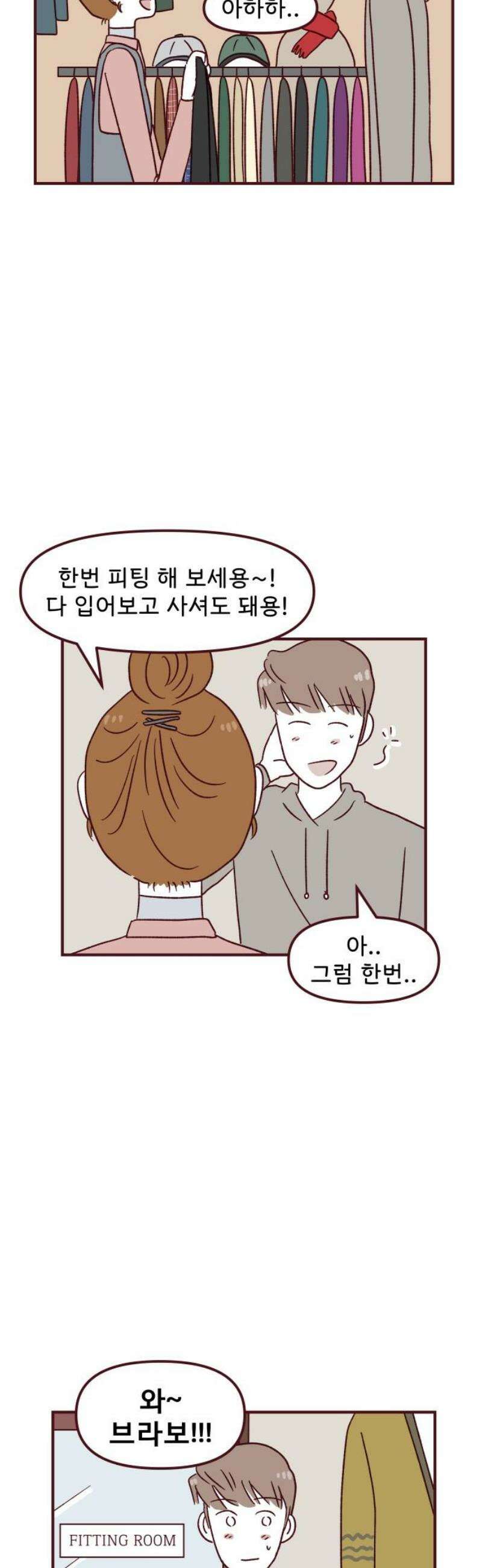 도무지 그애는 131화 - 속도 모르고 6