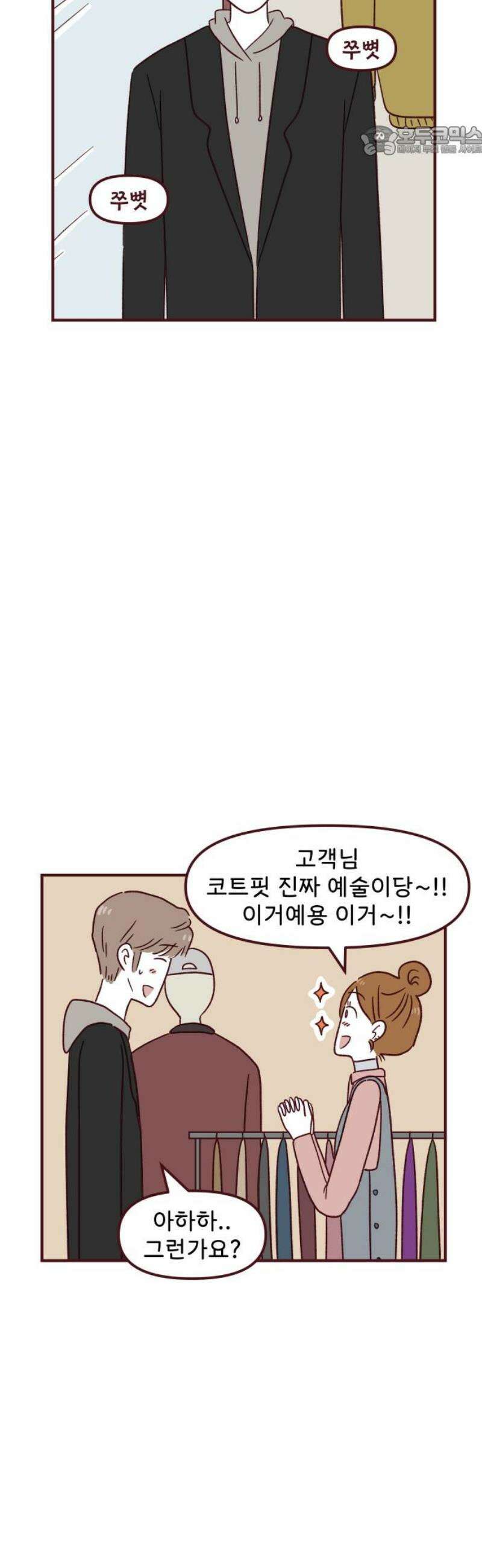 도무지 그애는 131화 - 속도 모르고 7