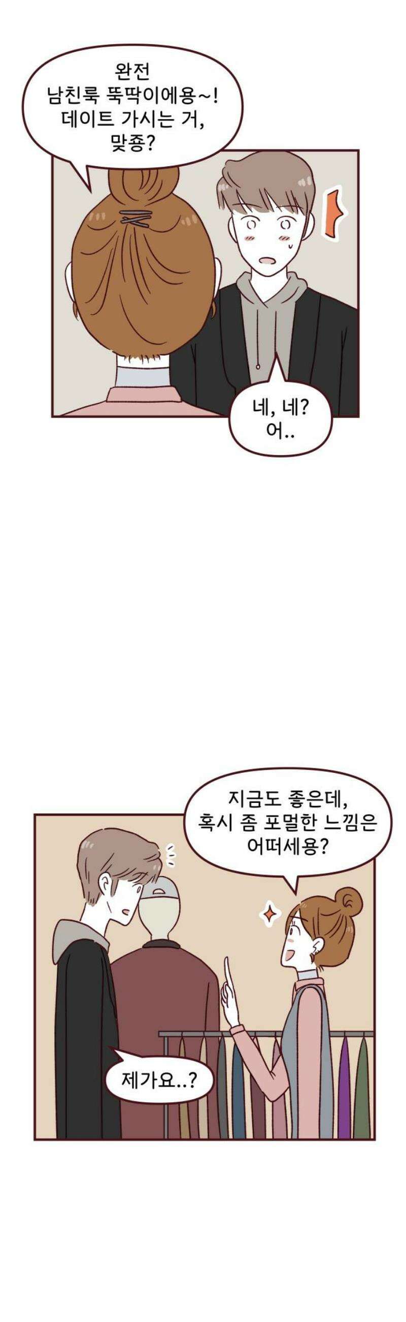도무지 그애는 131화 - 속도 모르고 8