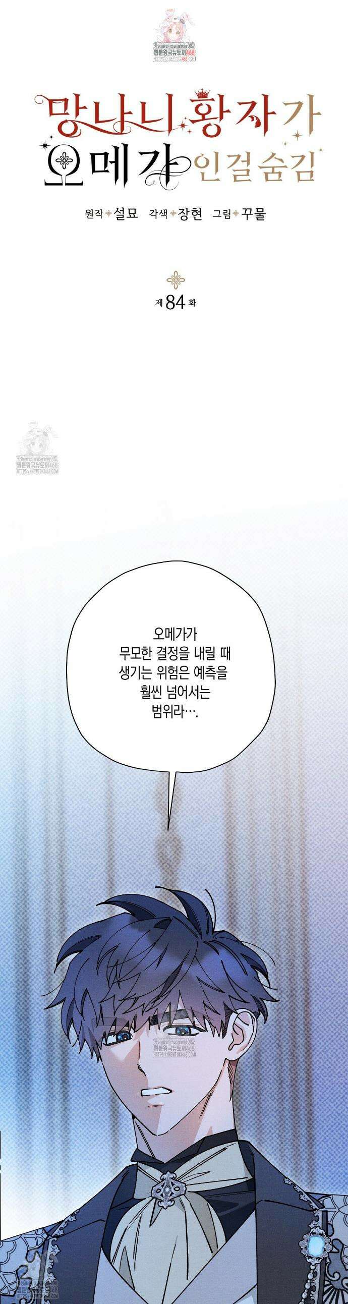 망나니 황자가 오메가인 걸 숨김 84화 1