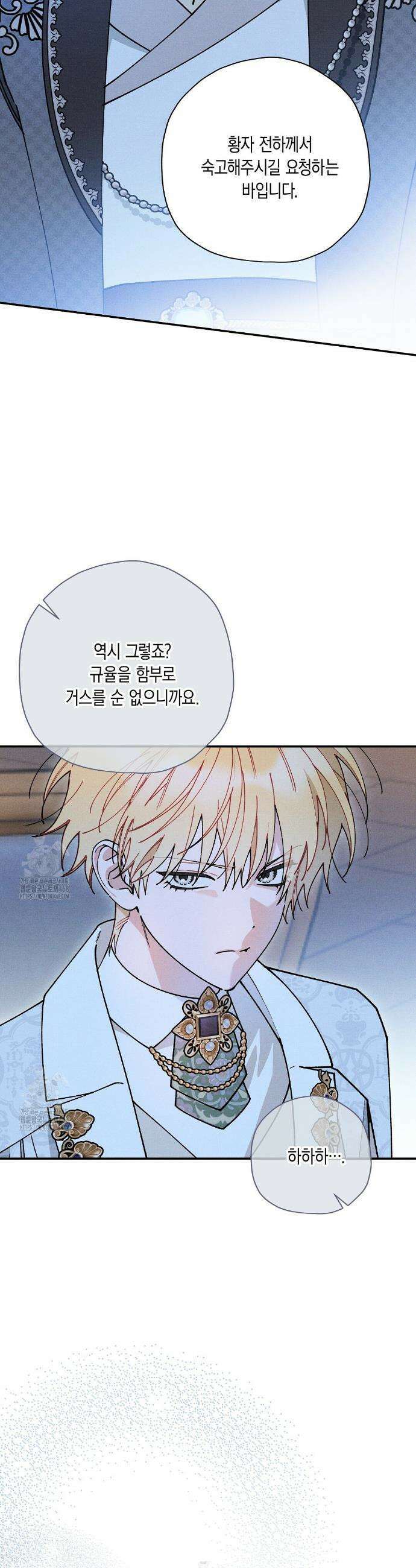망나니 황자가 오메가인 걸 숨김 84화 2