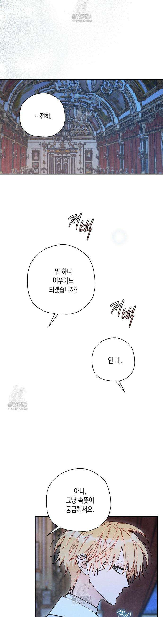 망나니 황자가 오메가인 걸 숨김 84화 3