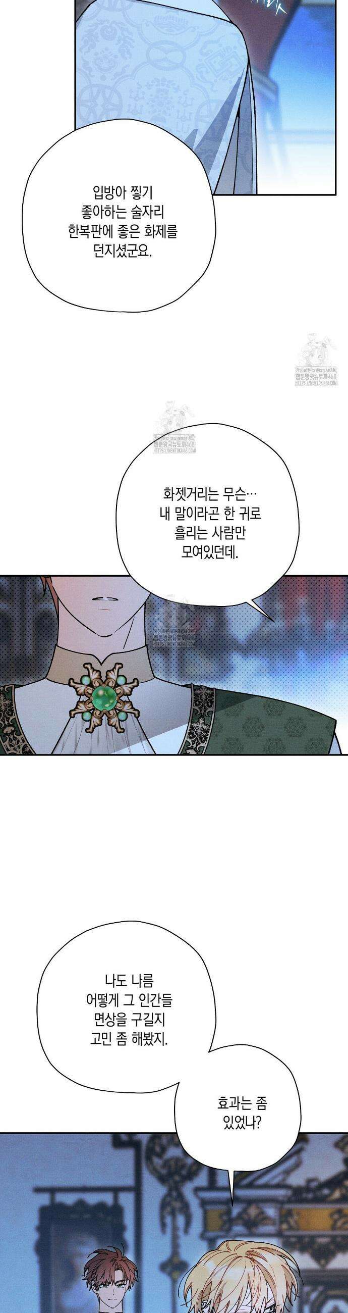 망나니 황자가 오메가인 걸 숨김 84화 4