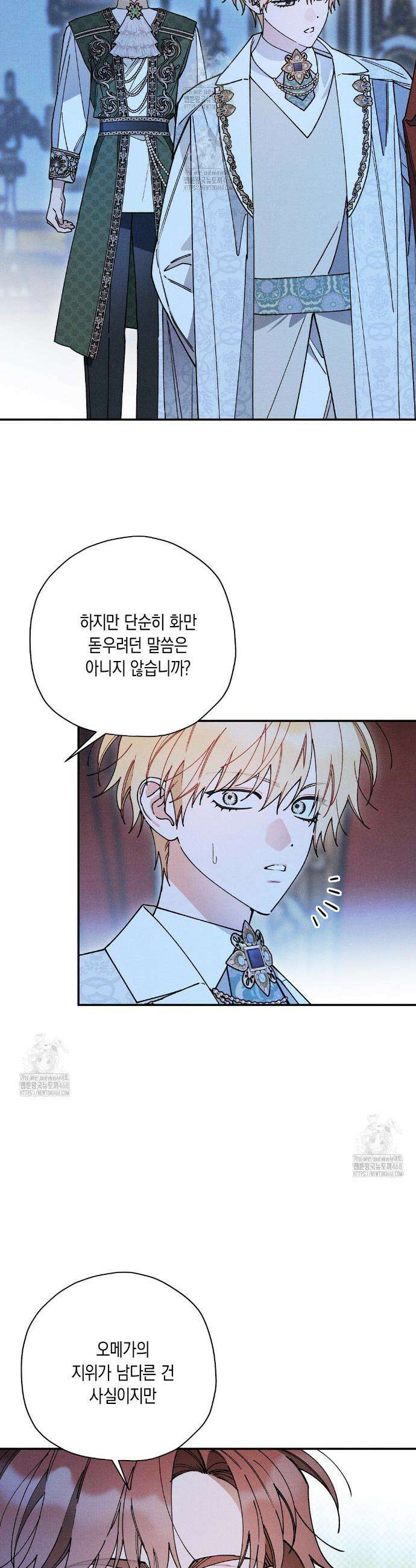 망나니 황자가 오메가인 걸 숨김 84화 5