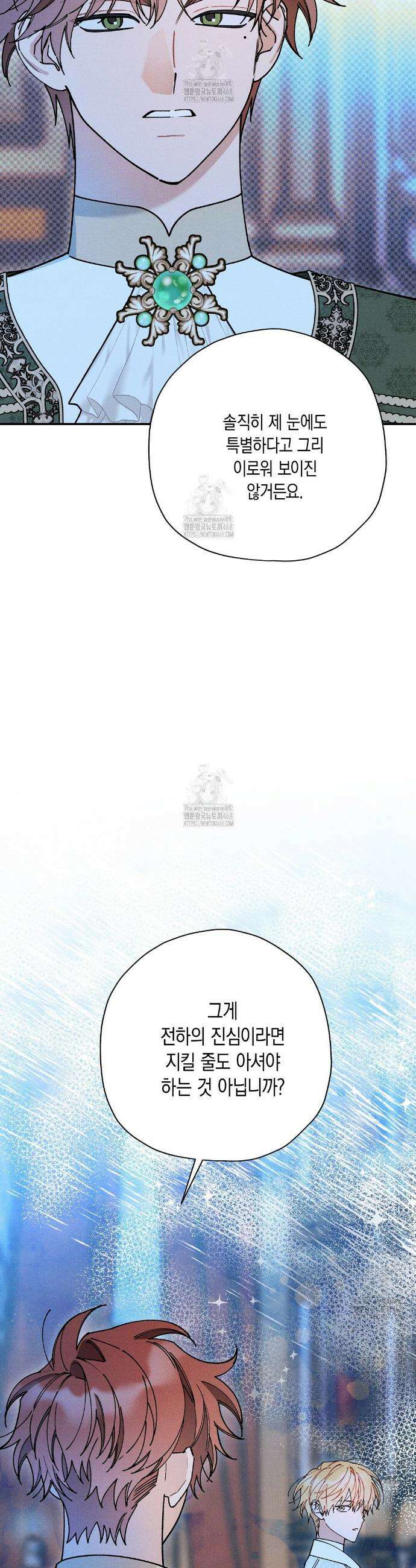 망나니 황자가 오메가인 걸 숨김 84화 6