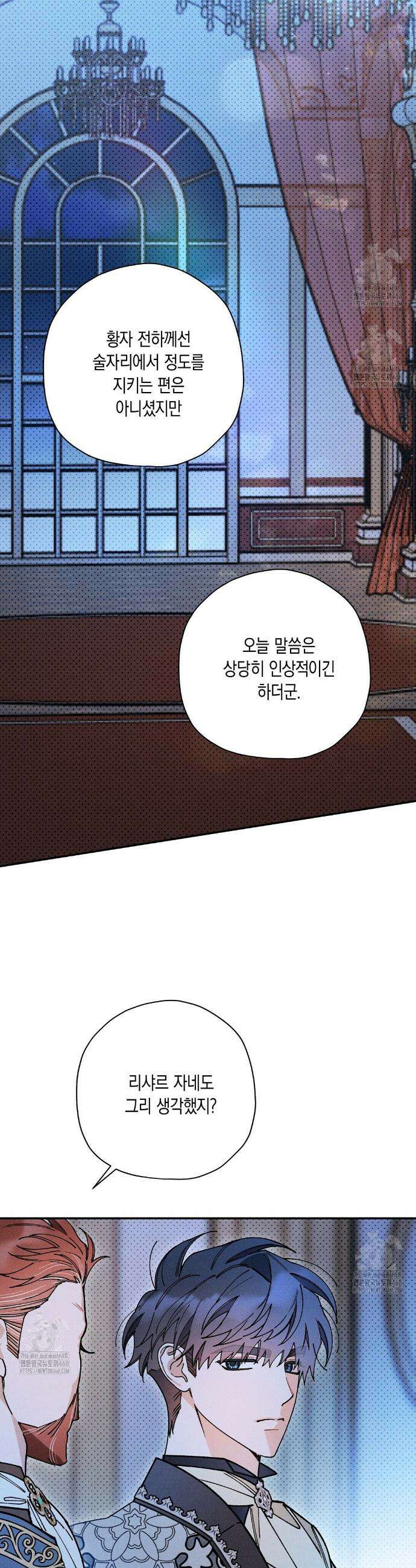 망나니 황자가 오메가인 걸 숨김 84화 8