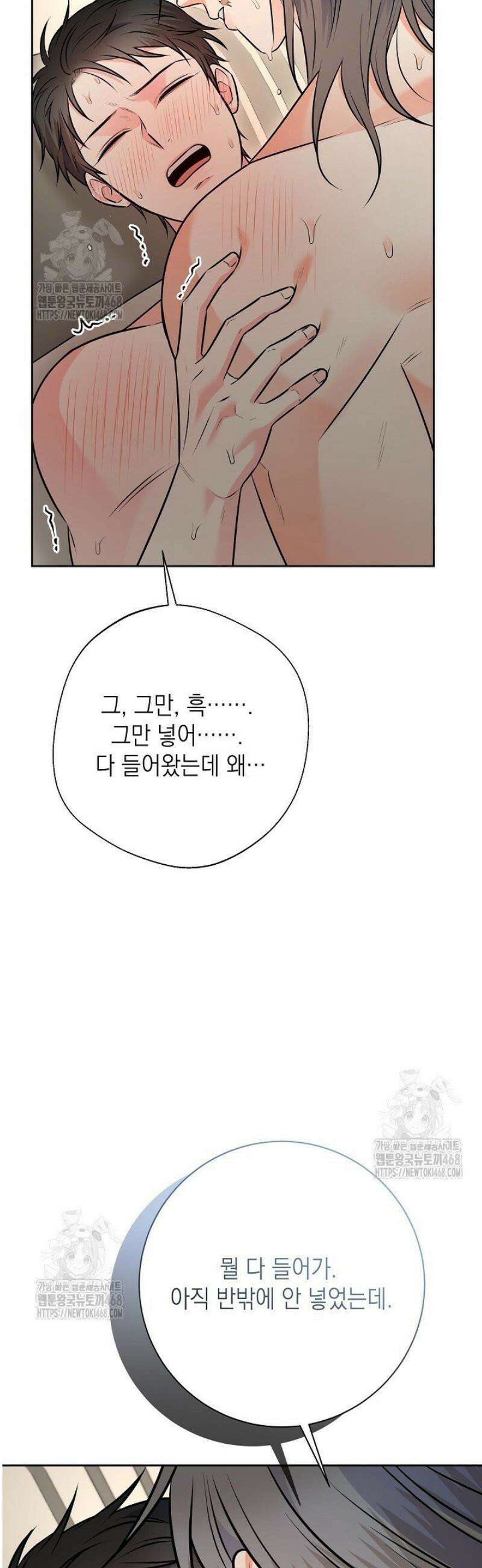 혐오 만세 72화 [완결] 35