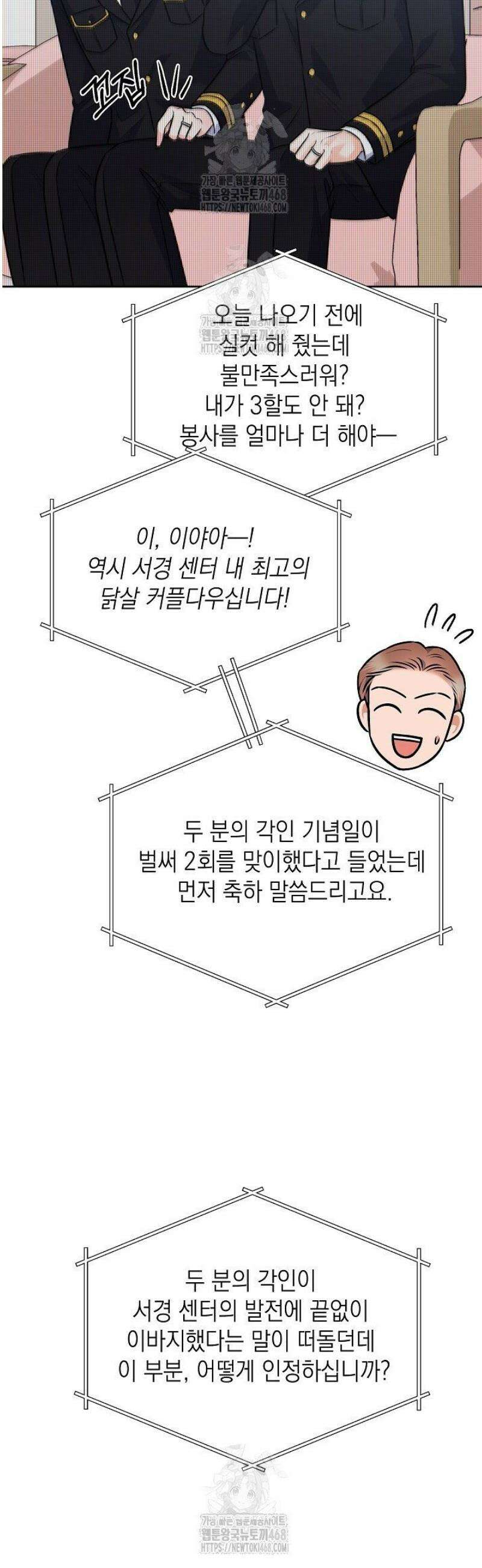 혐오 만세 72화 [완결] 51