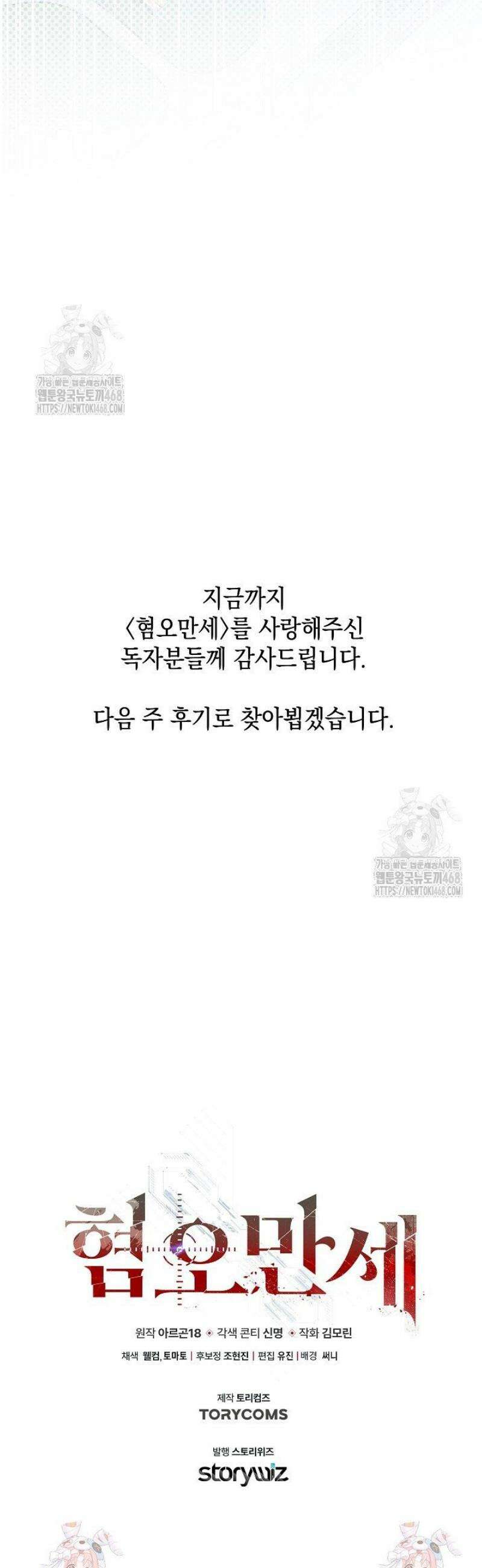 혐오 만세 72화 [완결] 56