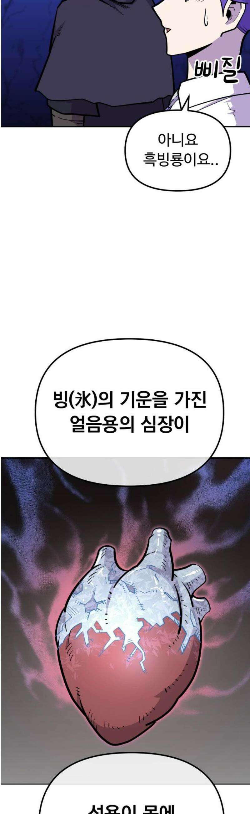 절세미남 망나니 해골 되다 55화: 섹시 리부트 3