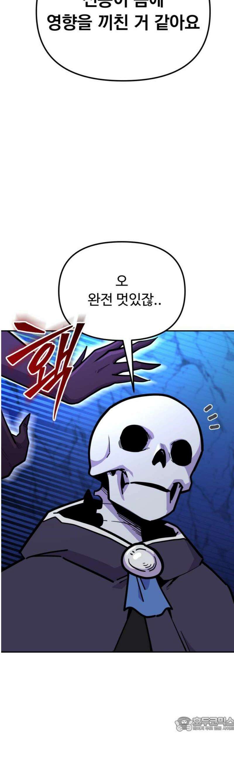 절세미남 망나니 해골 되다 55화: 섹시 리부트 4