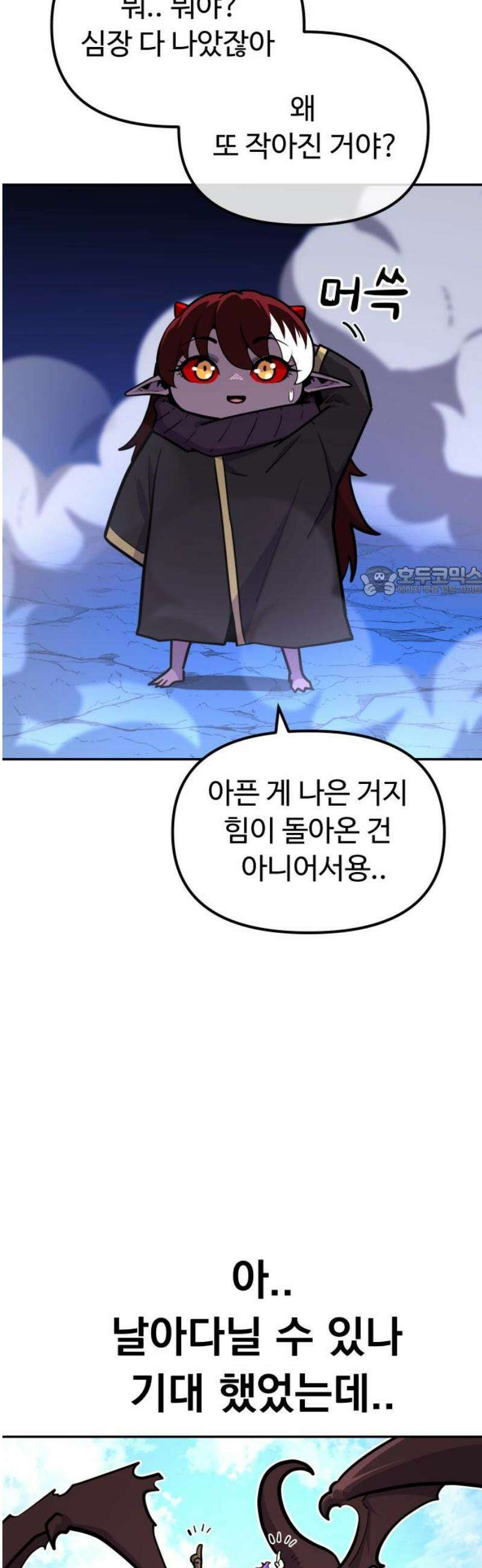 절세미남 망나니 해골 되다 55화: 섹시 리부트 11