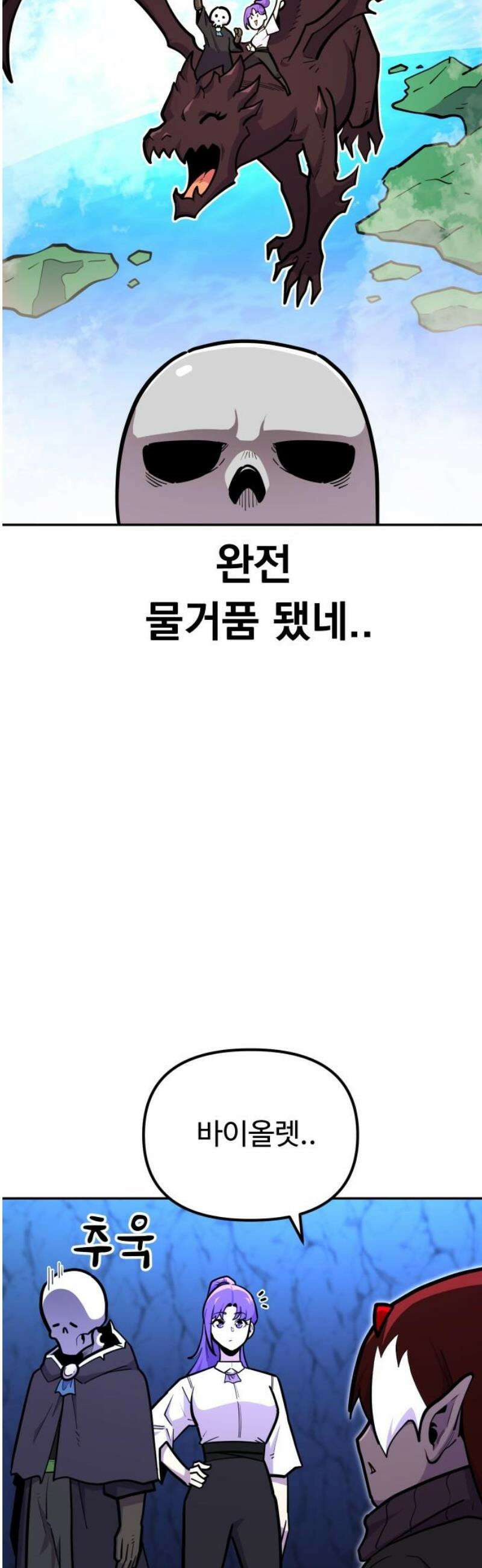 절세미남 망나니 해골 되다 55화: 섹시 리부트 12