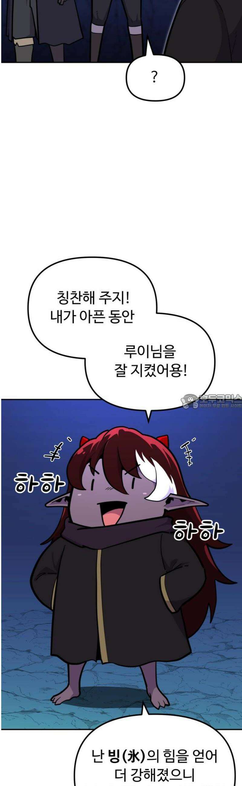 절세미남 망나니 해골 되다 55화: 섹시 리부트 13