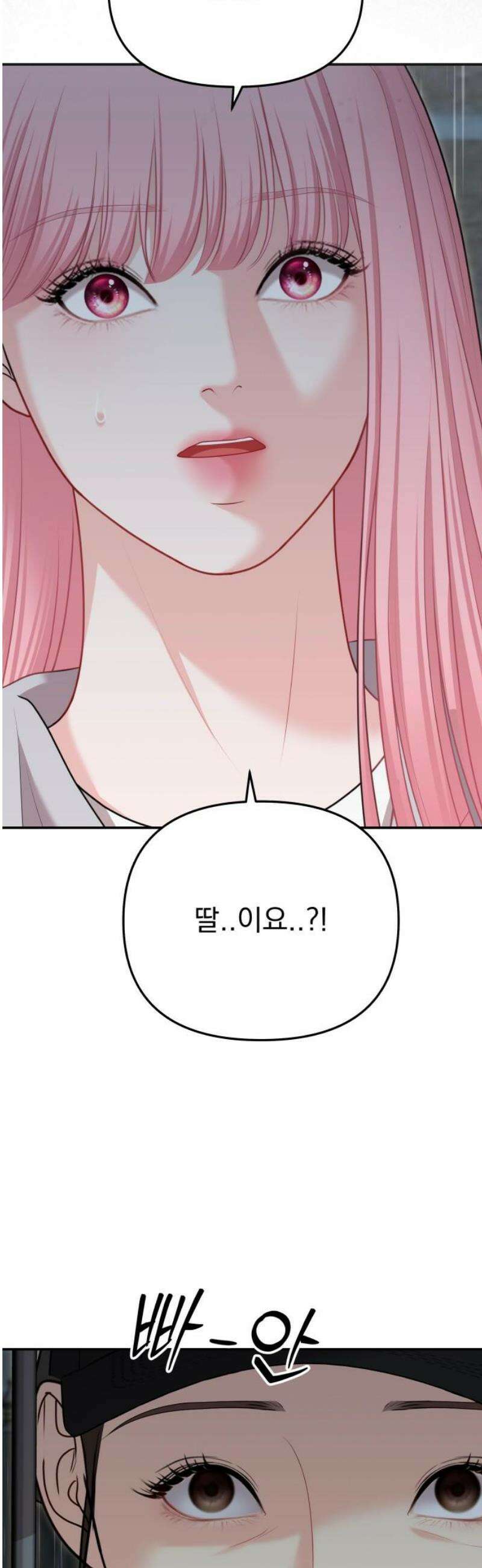 예쁘세요 32화- 기억 속의 여자 3