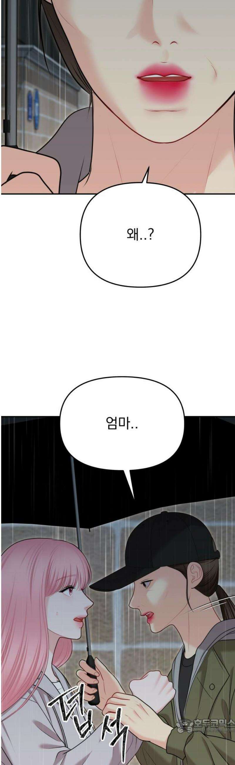 예쁘세요 32화- 기억 속의 여자 4