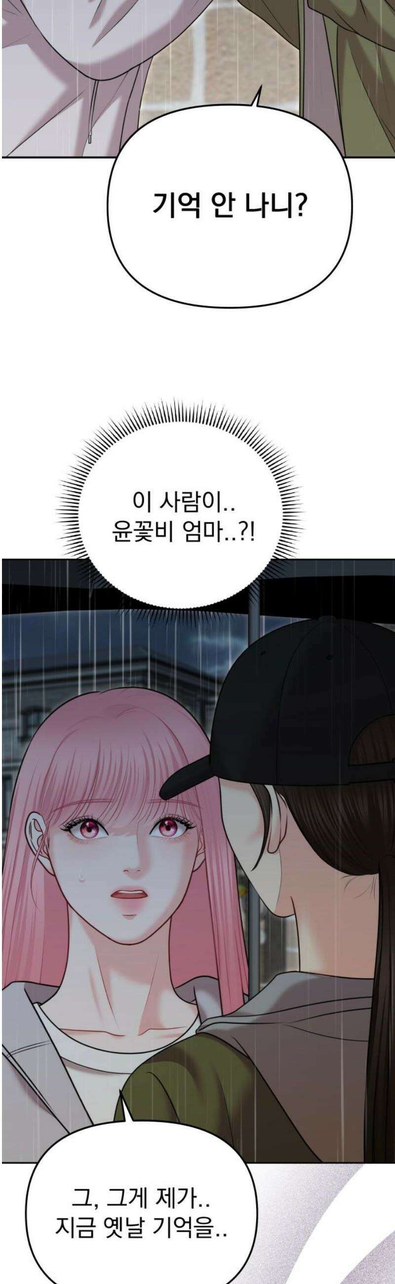 예쁘세요 32화- 기억 속의 여자 5