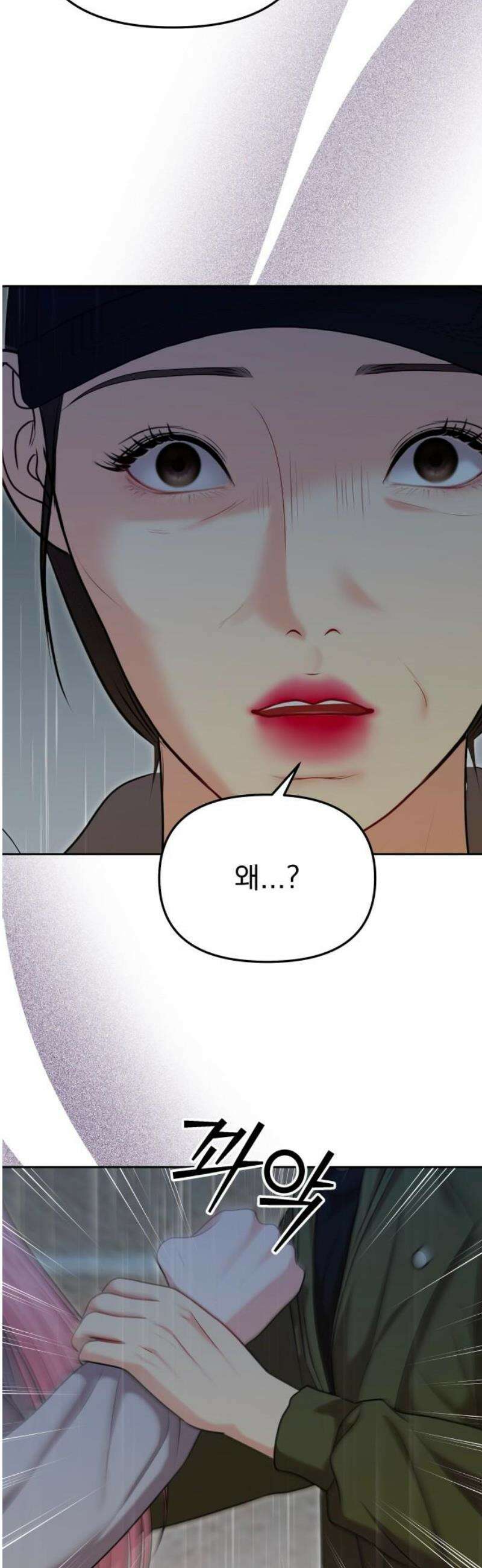 예쁘세요 32화- 기억 속의 여자 6