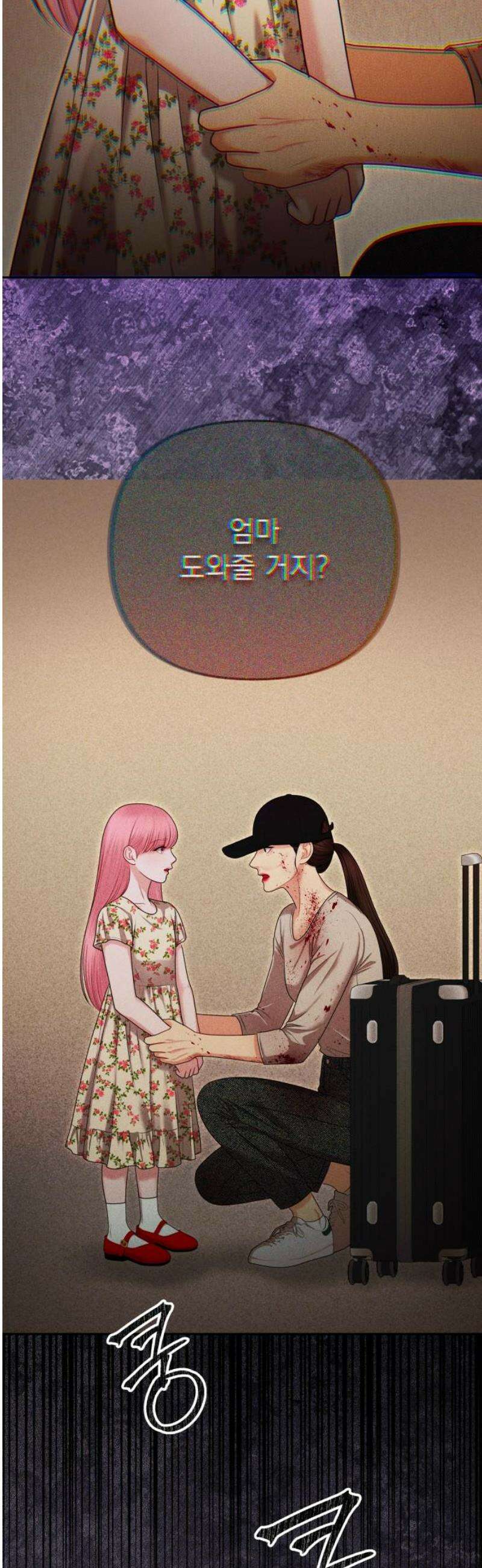 예쁘세요 32화- 기억 속의 여자 8