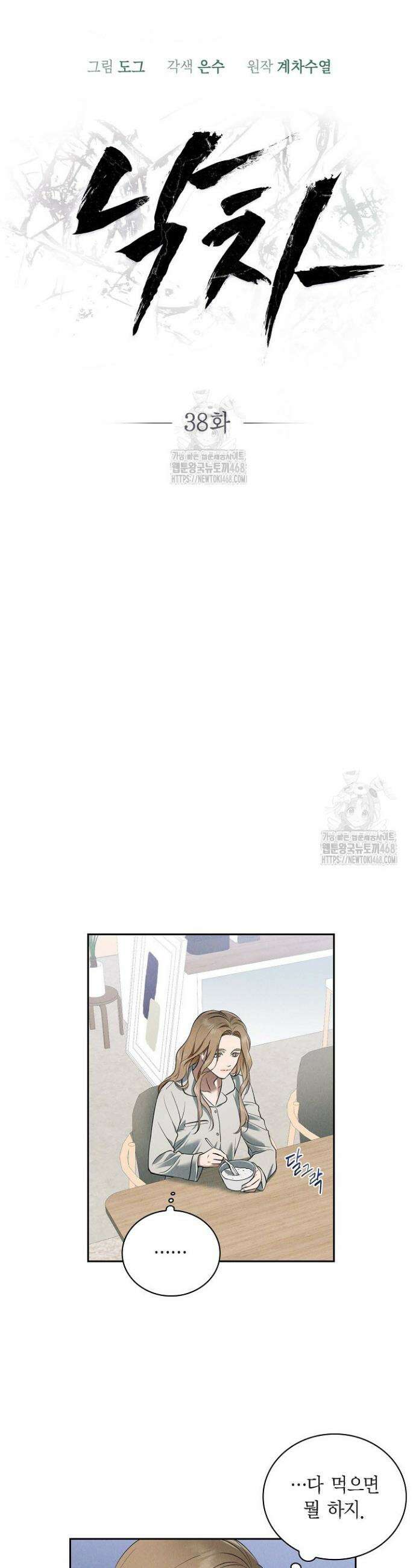 낙차 38화 7