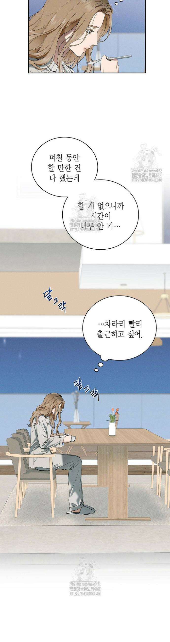 낙차 38화 8