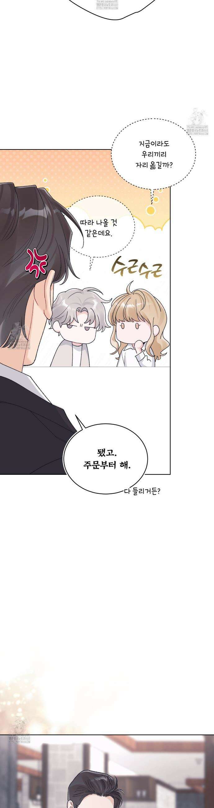 모노크롬 루머 126화 4