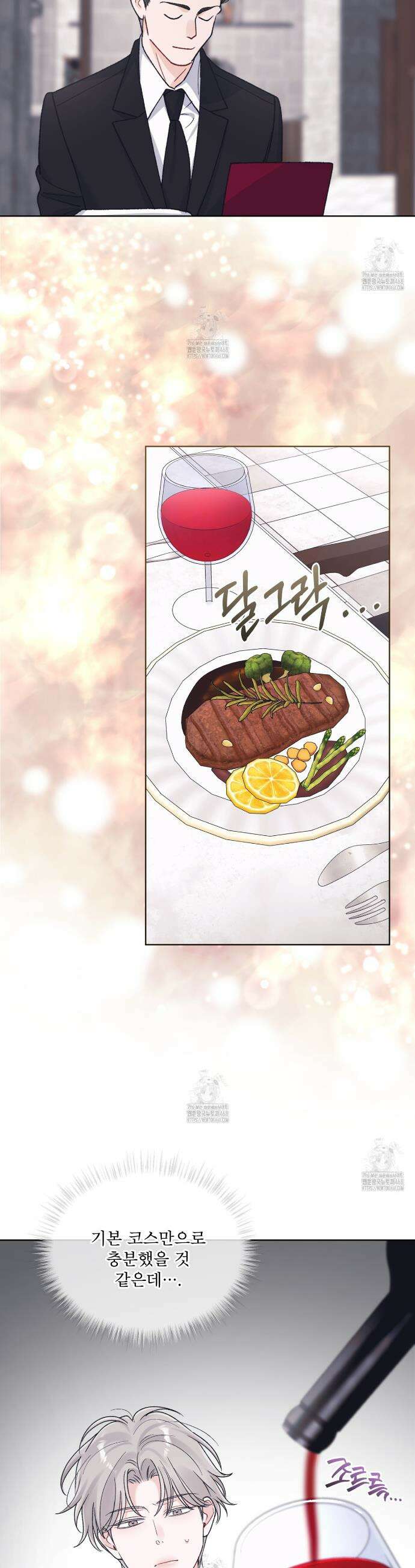 모노크롬 루머 126화 5