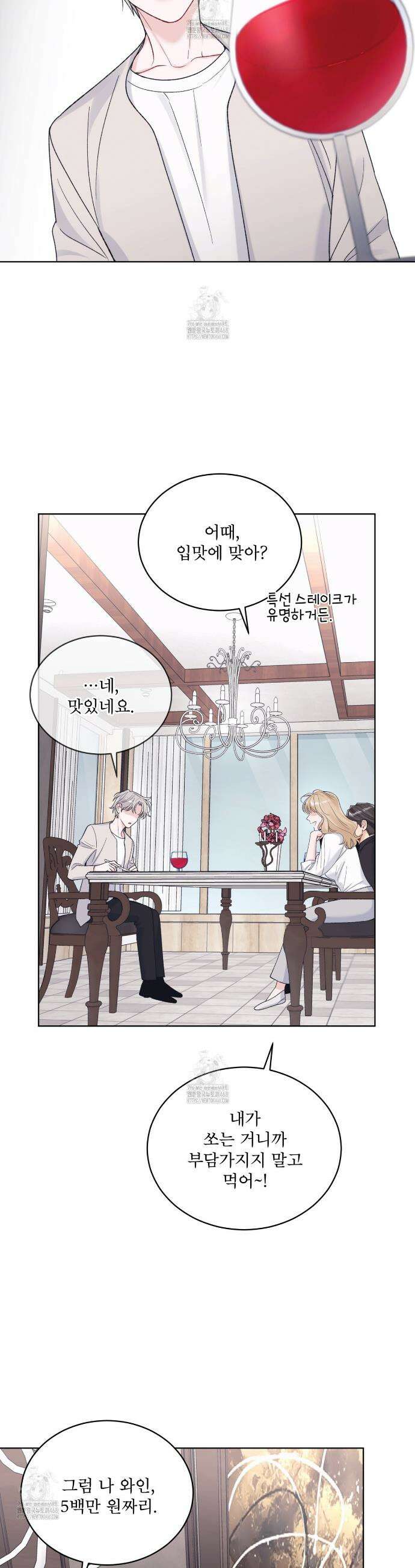 모노크롬 루머 126화 6