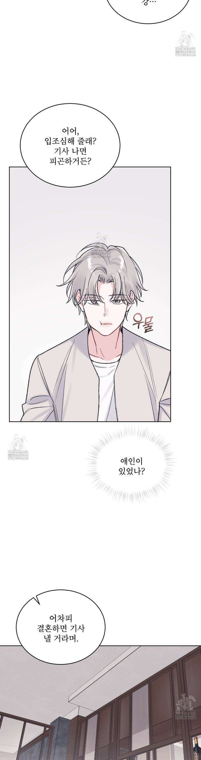 모노크롬 루머 126화 8