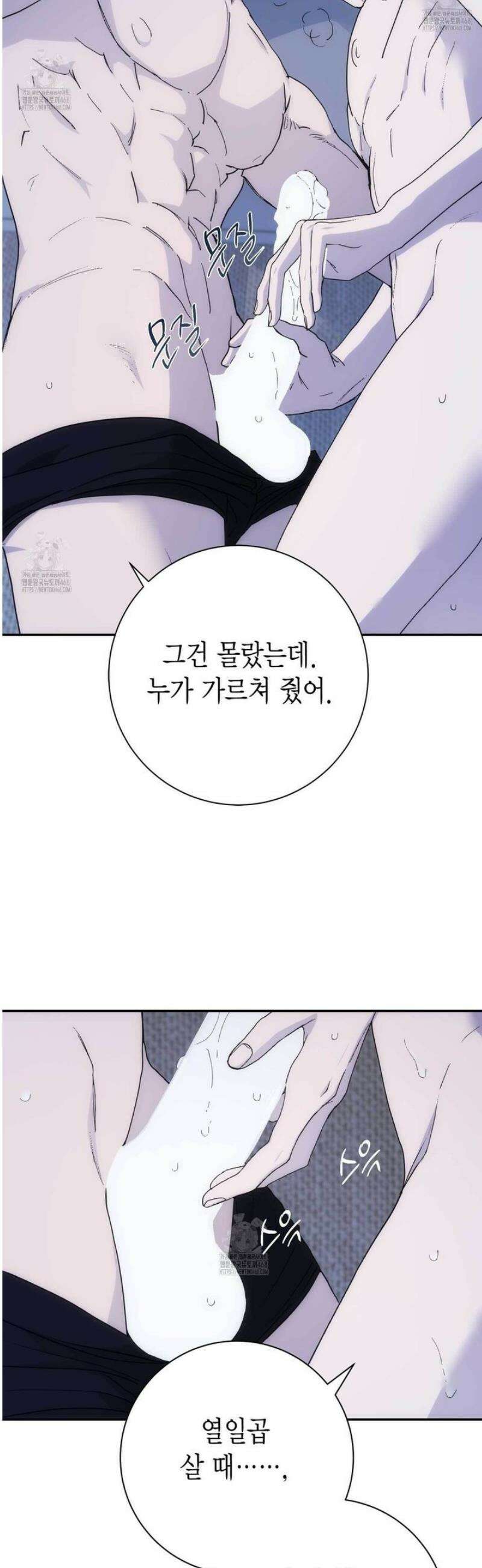인투 더 쓰릴(Into the thrill) 48화 5