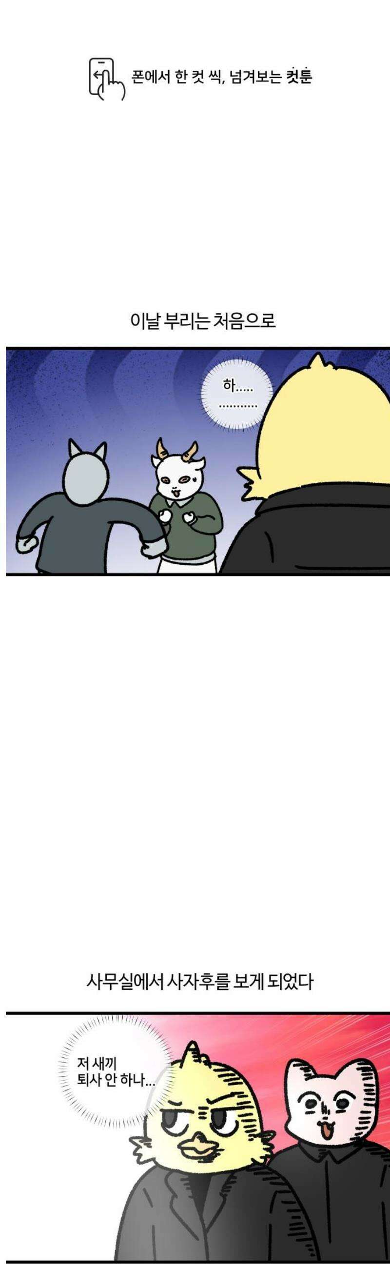 구야는 신입 113화 부리와 신입 (5) 1