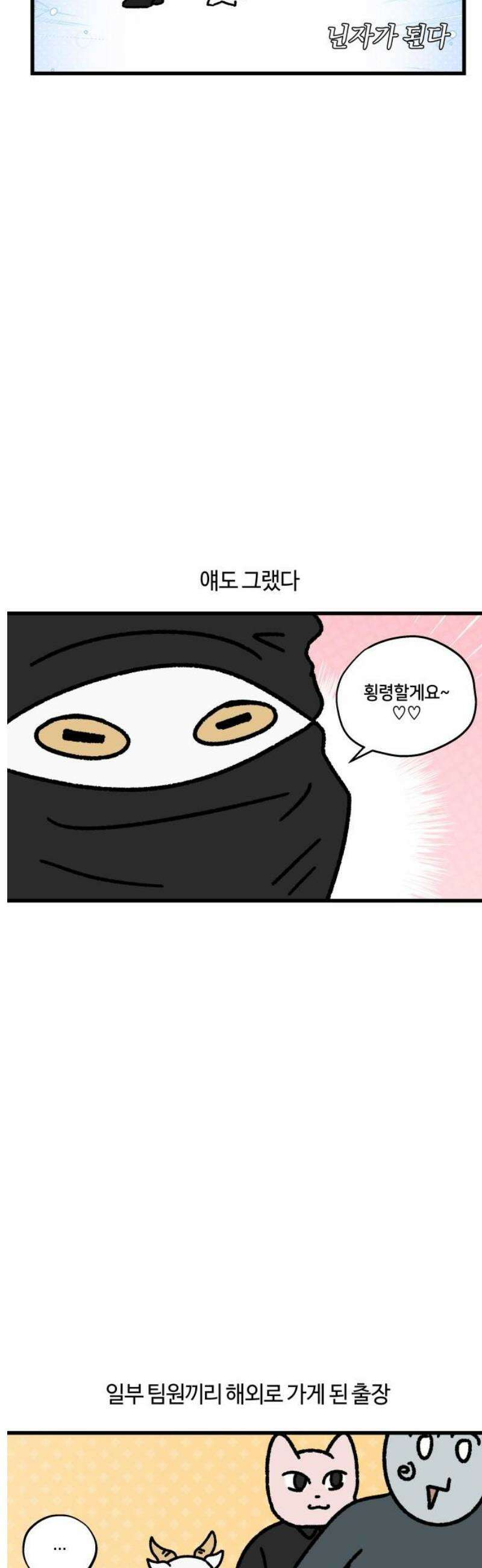 구야는 신입 113화 부리와 신입 (5) 3