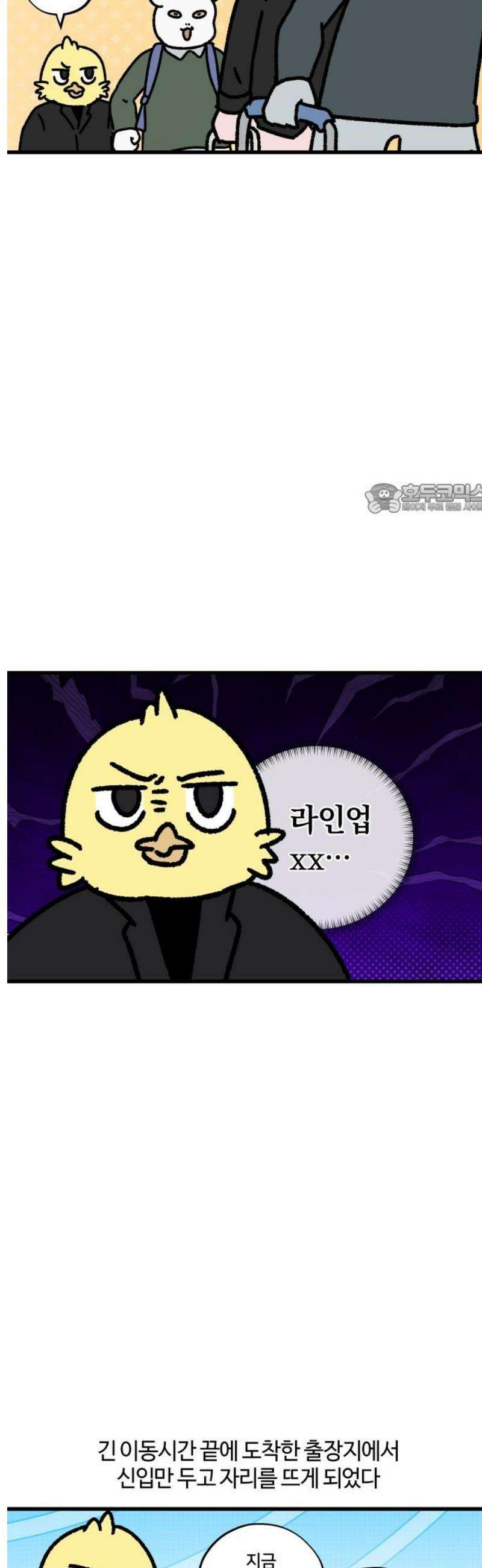 구야는 신입 113화 부리와 신입 (5) 4