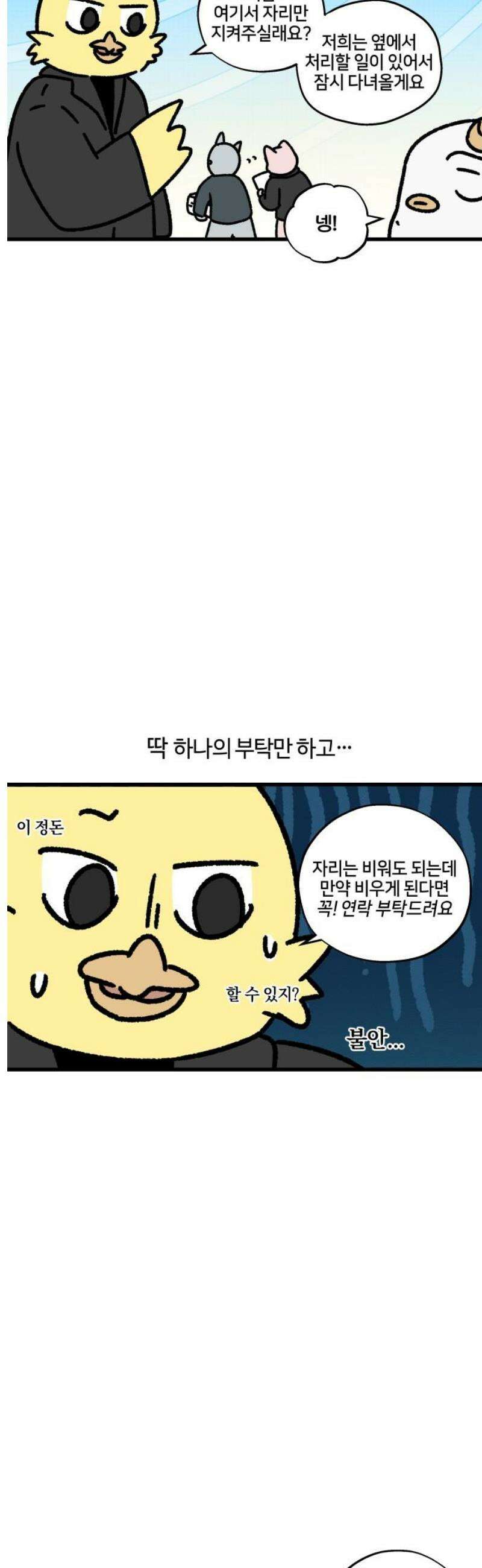 구야는 신입 113화 부리와 신입 (5) 5