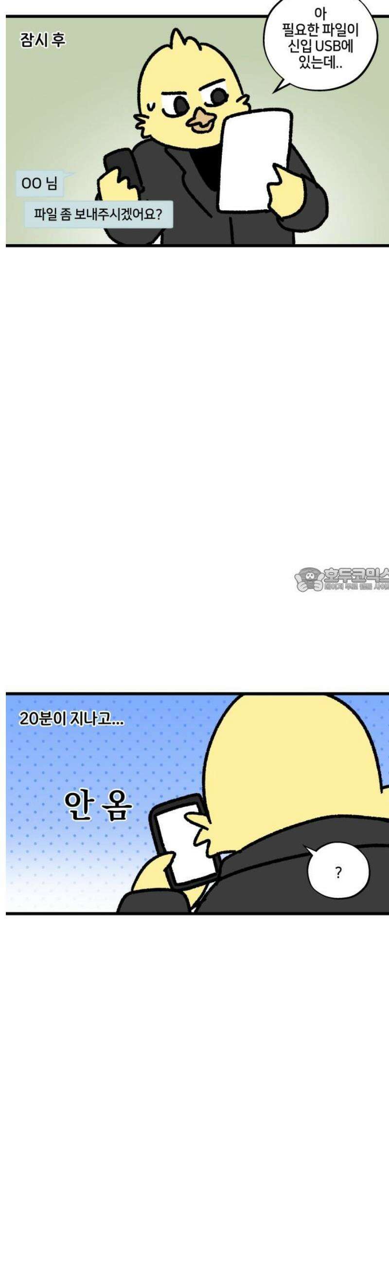 구야는 신입 113화 부리와 신입 (5) 6