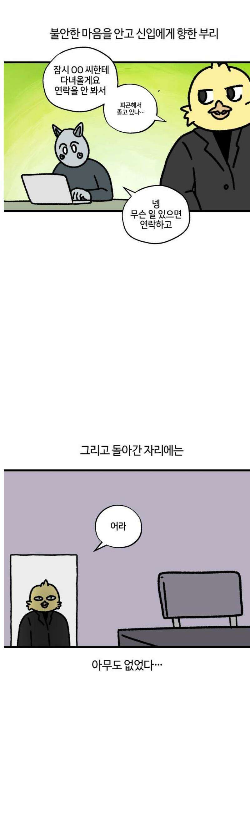 구야는 신입 113화 부리와 신입 (5) 7