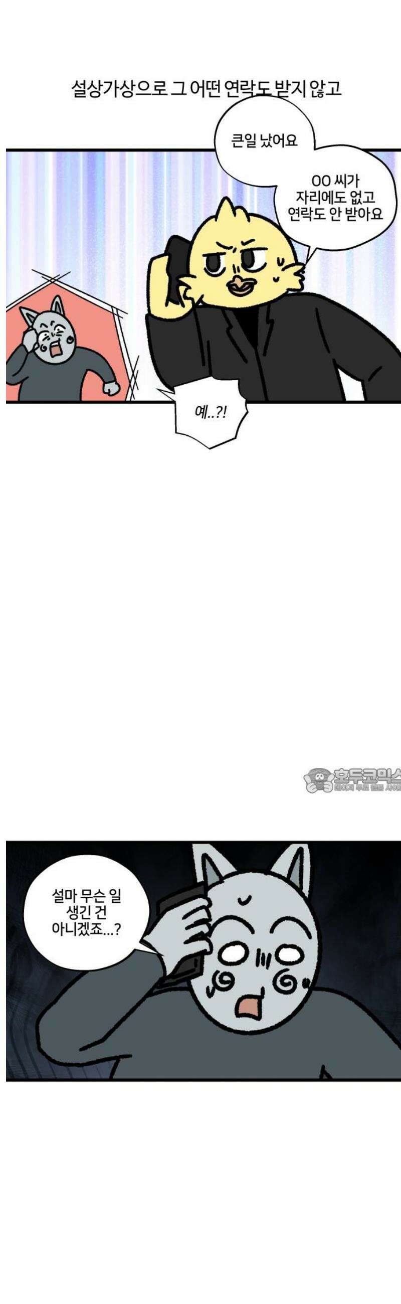 구야는 신입 113화 부리와 신입 (5) 8