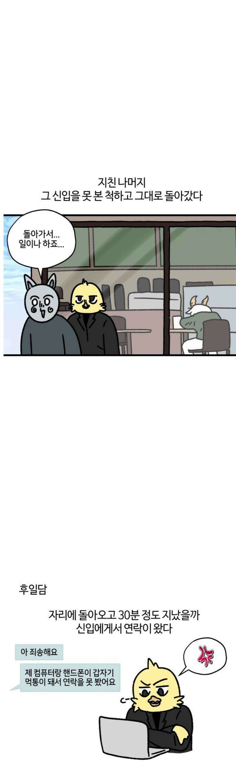 구야는 신입 113화 부리와 신입 (5) 11