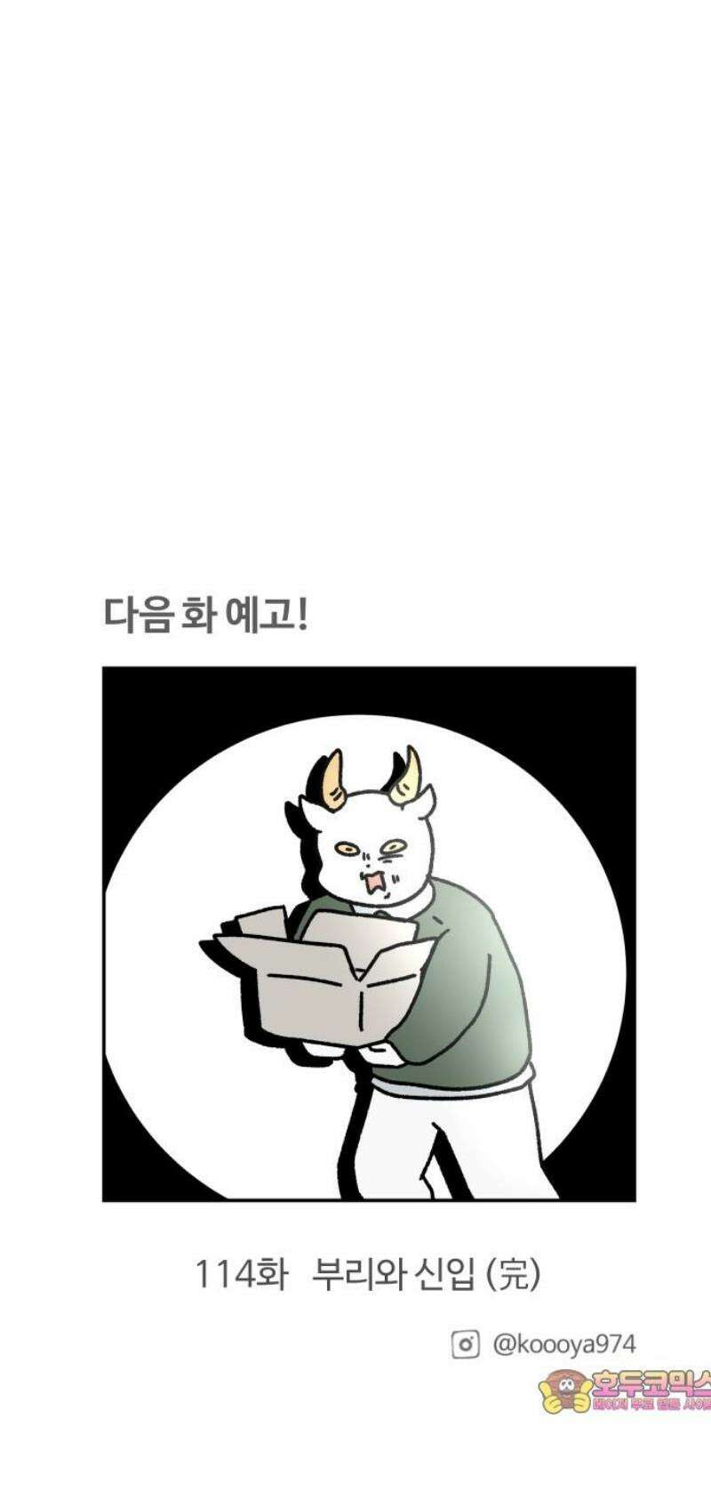구야는 신입 113화 부리와 신입 (5) 12