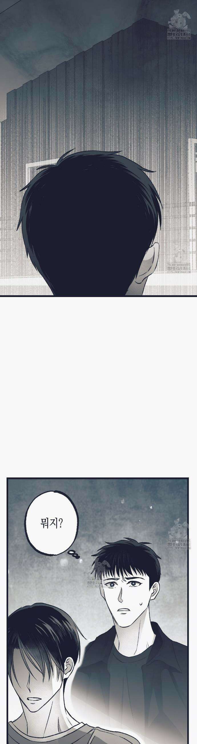 불길한 손님 65화 5