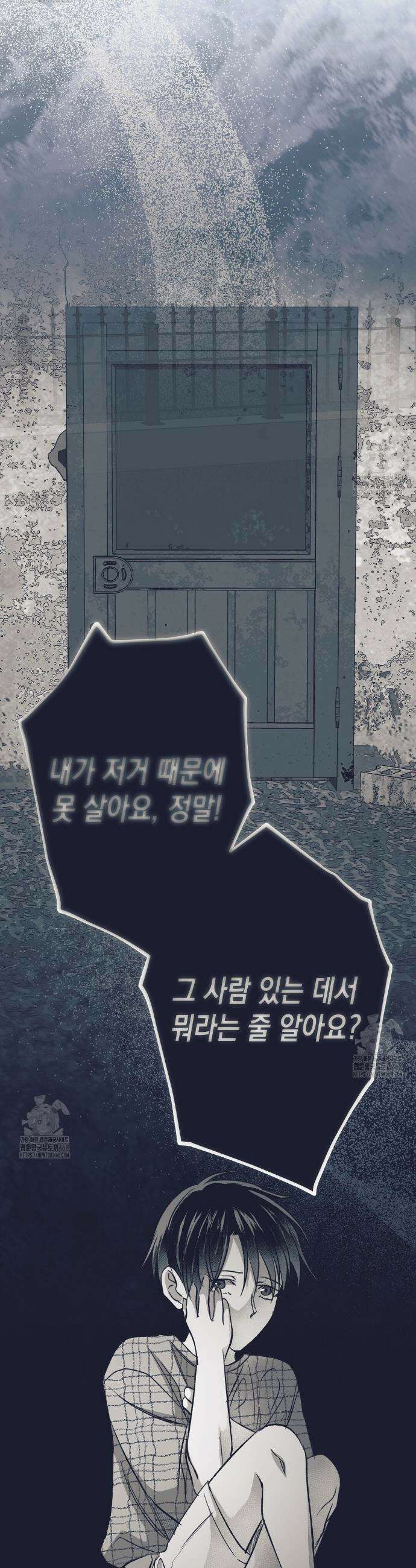 불길한 손님 65화 8